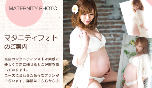 maternityphotoヘのバナー