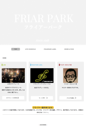 フライアーパーク